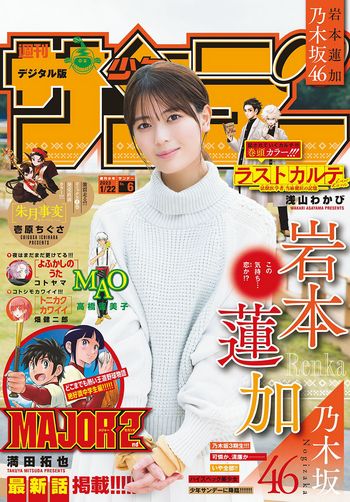 [Shonen Sunday] 2023.01.22 No.06 乃木坂46 岩本蓮加