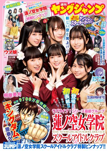 [Young Jump] 2023.05.04 No.21 蓮ノ空女学院 桐原美月