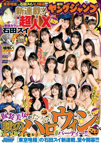 [Young Jump] 2021 No.46 (工藤美桜 他)