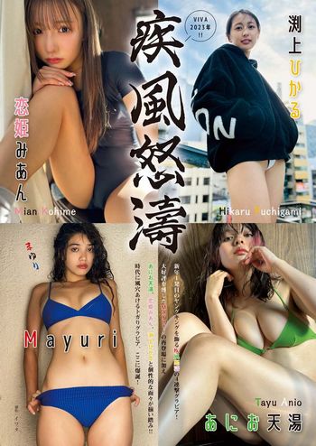 [Young King] 2023.02.06 No.03 あにお天湯 Mayuri 恋姫みあん 渕上ひかる