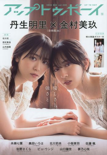 [UP TO BOY] 2022.12 vol.320 (日向坂46)