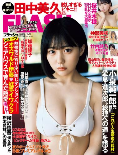 [FLASH] 2022 No.07.19 (田中美久 桜井木穂 竹内詩乃 神部美咲 未歩なな 他)