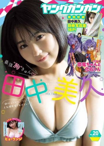 [Young Gangan] 2022 No.20 田中美久 ピョ・ウンジ