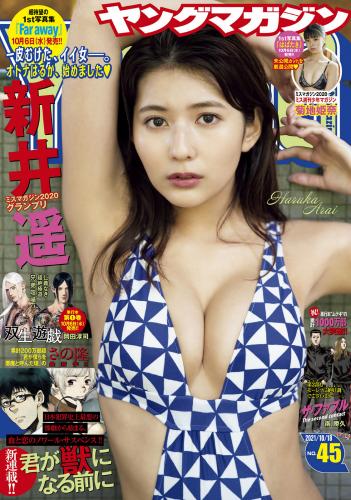 [Young Magazine] 2021 No.45 (新井遥 菊池姫奈)