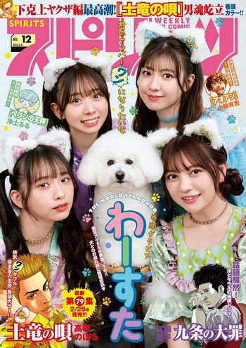 [Big Comic Spirits] 2023 No.12 廣川奈々聖 松田美里 小玉梨々華 三品瑠香