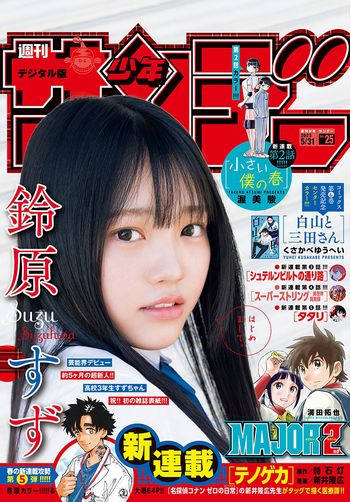 [Shonen Sunday] 2023.05.31 No.25 鈴原すず