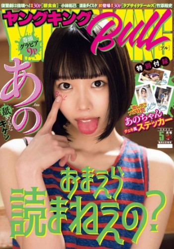 [Young King BULL] 2022 No.05 (あの)