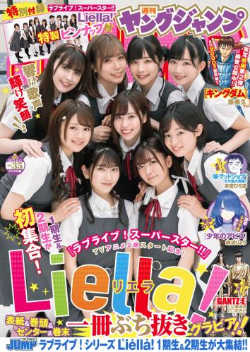 [Young Jump] 2022 No.35 (Liella! もも)