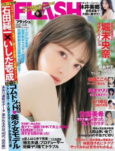 [FLASH] 2022 No.06.28 (堀未央奈 休井美郷 篠崎こころ 奥津マリリ 佐藤美希 他)