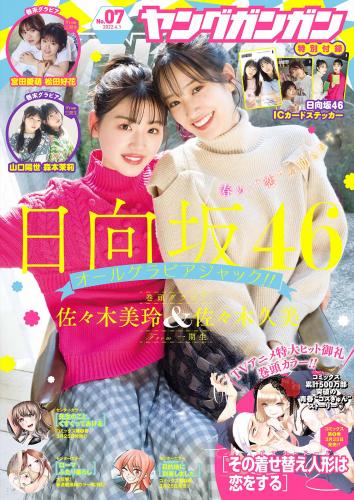 [Young Gangan] 2022 No.07 (日向坂46)