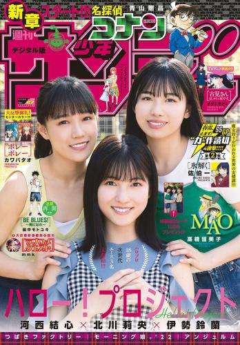 [Shonen Sunday] 2022 No.27-30