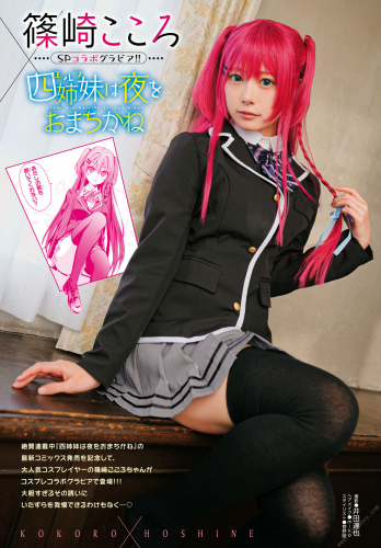 ドラゴンエイジ 2022年9月号 篠崎こころ