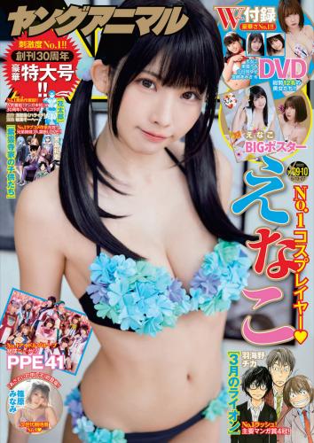 [Young Animal] 2022 No.09-10 (えなこ 篠原みなみ 他)