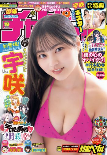 [Shonen Champion] 2023.04.20 No.19 宇咲