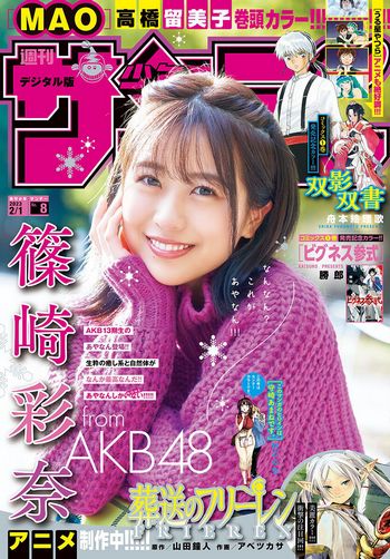 [Shonen Sunday] 2023.02.01 No.08 AKB48・篠崎彩奈