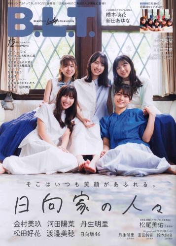 [B.L.T.] 2021.12 (日向坂46)