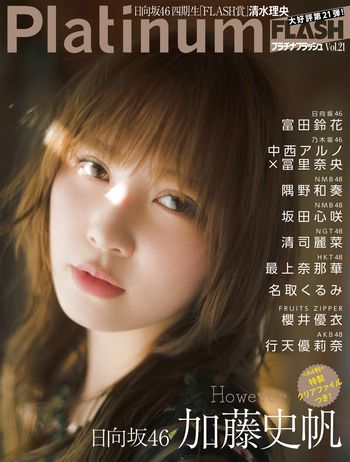 Platinum Flash 2023.02 Vol. 21 行天優莉奈 最上奈那華 坂田心咲 清司麗菜 隅野和奏