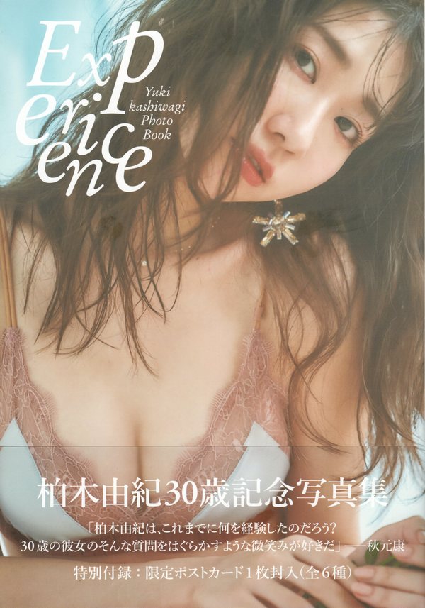 柏木由纪写真集 Experience [130P/829MB]