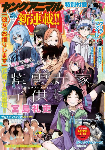 [Young Animal] 2022 No.05 (新谷姫加 伊織いお 十味 水湊みお 霜月めあ)