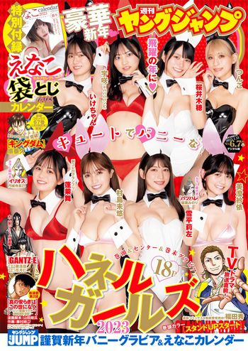 [Young Jump] 2023 No.06-07 いけちゃん 宇咲 桜井木穂 つんこ 蓬莱舞 美澄衿依 村島未悠 雪平莉左 えなこ