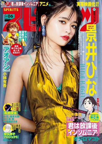 [Big Comic Spirits] 2023.01.23 No.06 景井ひな