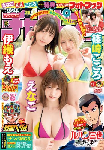 [Shonen Champion] 2022 No.26 えなこ 伊織もえ 篠崎こころ