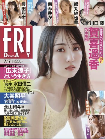 [FRIDAY] 2023.07.07 賀喜遥香 豊田ルナ 南みゆか 都丸紗也華 川口葵 フミカ 美澄衿依