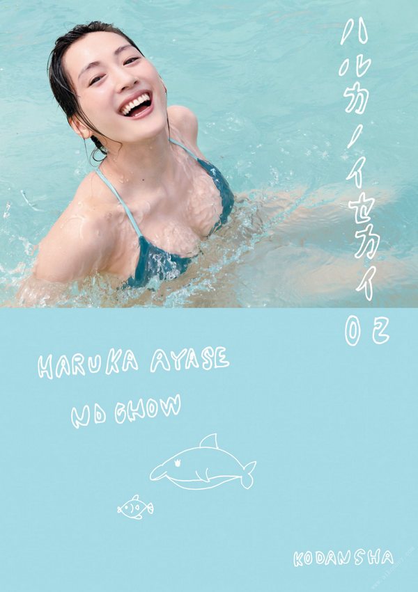 绫濑遥写真集 ハルカノイセカイ 02 [142P/173MB]