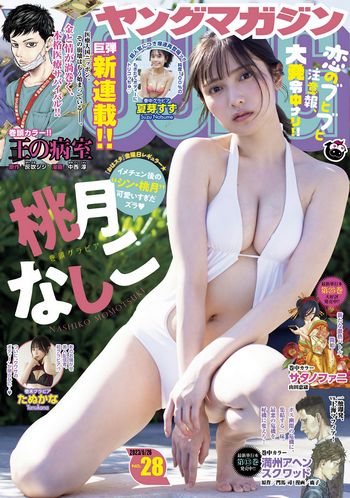 [Young Magazine] 2023 No.28-30