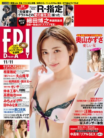 [FRIDAY] 2022.11.11 奥山かずさ 堤礼実 佐野さくら 神山みれい 貴島明日香 小日向ゆか 白川のぞみ 菊地姫奈
