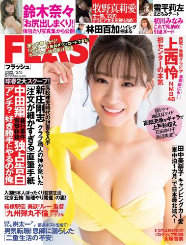 [FLASH] 2022 No.02.15 (上西怜 牧野真莉愛 鈴木奈々 雪平莉左 大塚杏奈 林田百加 大和田南那 他)