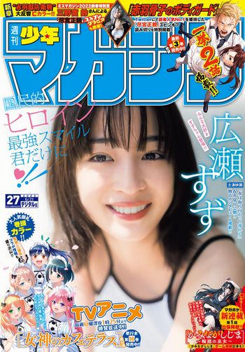 [Shonen Magazine] 2023 No.27-30