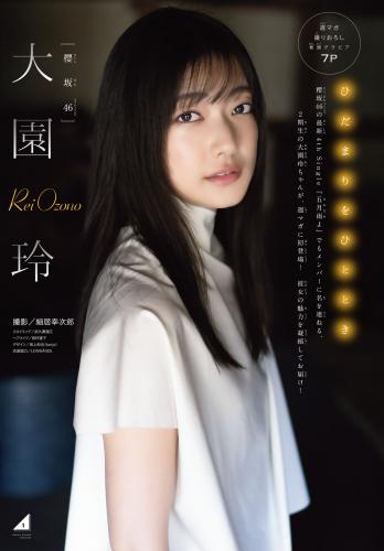 [Shonen Magazine] 2022 No.20 (大園玲)