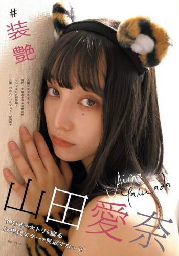 [Young King] 2022 No.02 (山田愛奈 東雲うみ 今野杏南)