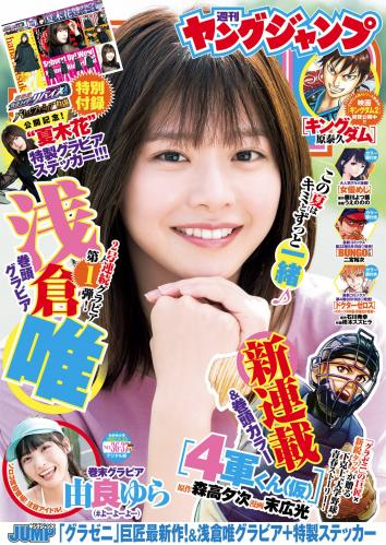 [Young Jump] 2022 No.36-37 浅倉唯 由良ゆら