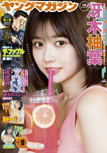 [Young Magazine] 2023 No.09 冴木柚葉 夏芽すず 鈴原すず