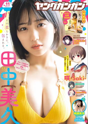 [Young Gangan] 2022 No.11 田中美久 桐原美月