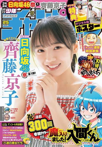 [Shonen Champion] 2023 No.25-31